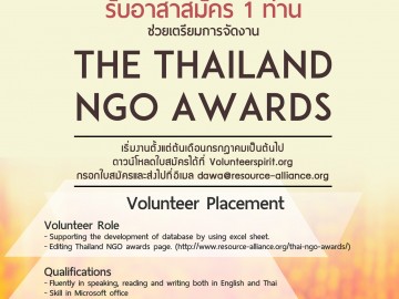 รับอาสาสมัคร ช่วยเตรียมการจัดงาน The Thailand NGO Awards