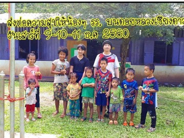 อาสา พัฒนาความสุข เพื่อน้องๆ รร.บนดอยหลวงเชียงดาว อาสา พัฒนาความสุข เพื่อน้องๆ รร.บนดอยหลวงเชียงดาว