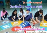 อาสาแต้มสีเติมฝันให้น้องๆในชนบท รุ่น2 ณ โรงเรียนบ้านเขาปูน จ.กาญจนบุรี (กิจกรรม BBL) 19พฤศจิกายน60