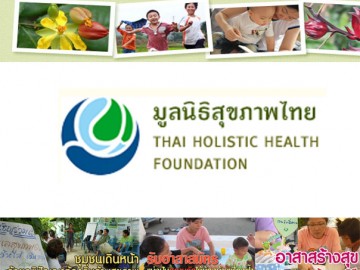 มูลนิธิสุขภาพไทย