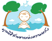 มูลนิธิสายธารแห่งความหวัง