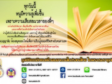 เป็นจิตอาสา อ่านหนังสือให้เด็กนักเรียนตาบอดกันเถอะ