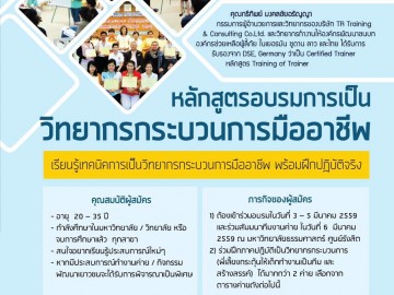 รับสมัครผู้สนใจเข้าร่วมอบรม 