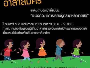 ประกาศรับสมัครจาก อาสาสมาคมบัณฑิตตาบอดไทย