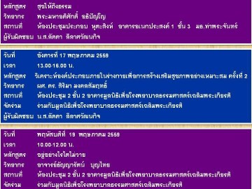 โครงการบริการวิชาการแก่สังคม (ไม่เสียค่าใช้จ่าย)  ประจำเดือนพฤษภาคม 2559