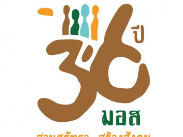 มูลนิธิอาสาสมัครเพื่อสังคม Thai Volunteer Service
