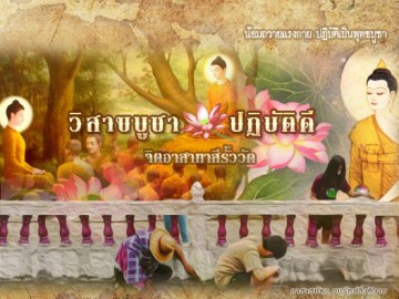 วิสาขบูชาปฏิบัติดี จิตอาสาทาสีรั้ววัด จ.ระยอง