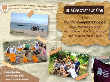 กิจกรรมกับเด็ก ณ เกาะบุโหลน จ.สตูล