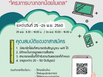 อาสาสมัครลงพื้นที่เก็บข้อมูล โครงการบางกอกน้อยโมเดล