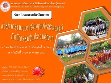 ค่ายการเรียนรู้ภาษาอังกฤษอย่างสร้างสรรค์