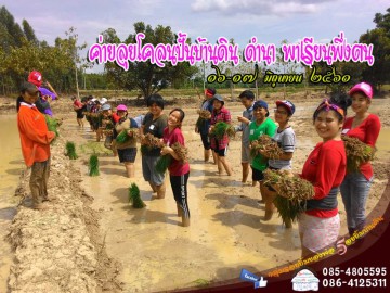 ค่ายลุยโคลนปั้นบ้านดินดำนาพาเรียนพึ่งตน