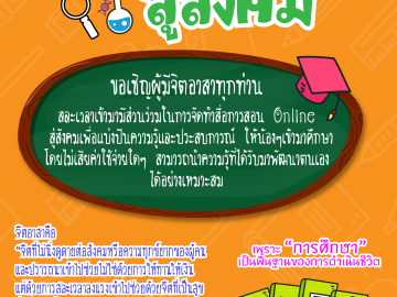 โครงการปันความรู้สู่สังคม