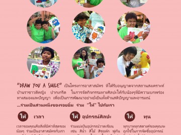 กิจกรรมสอนน้องระบายสี Draw You A Smile 