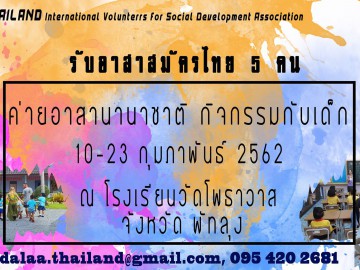 ค่ายนานาชาติเพื่อการเรียนรู้ภาษาอังกฤษอย่างสร้างสรรค์