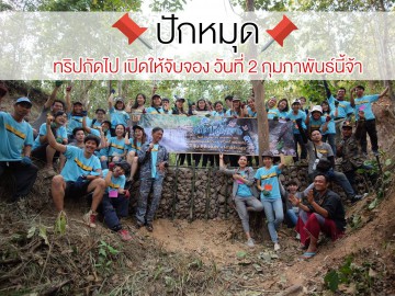 สร้างแนวกันไฟป่า