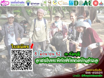 อาสาเก็บขยะพิทักษ์ชายหาดบ้านอำเภอ(ส 8 มิ.ย.62)