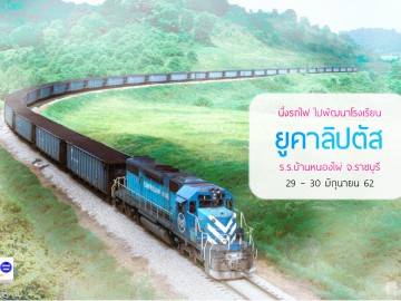 นั่งรถไฟ ไปพัฒนาโรงเรียน ยูคาลิปตัส 29-30 มิ.ย. 62