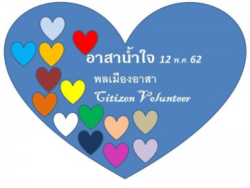 อาสาสมัคร “น้ำใจ” แยกยาบริจาค และเตรียมอุปกรณ์กิจกรรม  12 พ.ค. 2562