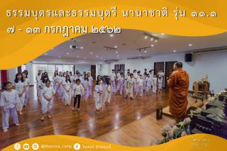 (ฟรี) ค่ายเยาวชนชายและหญิงกับการพัฒนาปัญญา