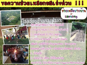 ปันน้ำใจเพื่อน้อง
