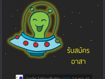 นั่งรถไฟ ไปพัฒนาโรงเรียน U.F.O. 2-3 พ.ย. 62