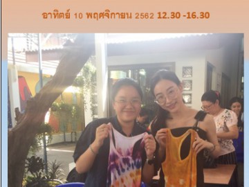 อาสาแต้มสีทำเสื้อมัดย้อม บริจาคให้เด็กด้อยโอกาส EP.3
