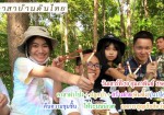 วันเสาร์ที่ 20 กุมภาพันธ์ 64 รับสมัคร อาสาทำโป่ง + ปลูกป่า + สร้างฝาย (หินทิ้ง) อ.สวนผึ้ง จ.ราชบุรี (รุ่น1 ปี64)