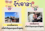 อาสาเพื่อนรับฟังเยี่ยมตายาย เพื่อรับฟังคุณตาคุณยายในชุมชน เดือนกุมภาพันธ์