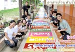รุ่น 2 ปี 2568 วันเสาร์ที่ 5 กรกฎาคม พ.ศ. 2568 อาสาทำดี แต้มสีเติมฝัน ( ซ่อมแซม + ทาสีอาคารเรียน ให้น้อง ) โรงเรียนวัดลำลูกบัว อ.ดอนตูม จ.นครปฐม
