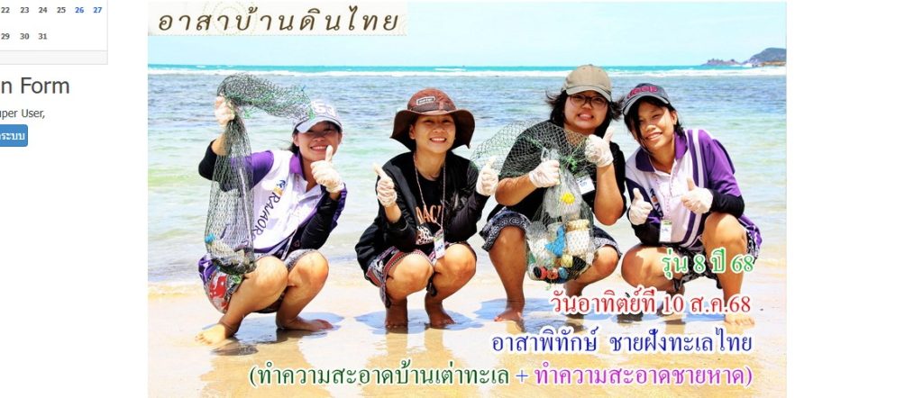 รุ่น 8 ปี 68  วันอาทิตย์ที่ 10 สิงหาคม 2568   อาสาพิทักษ์ชายฝั่งทะเล  ( ทำความสะอาดบ้านเต่าทะเล + ทำความสะอาดชายหาด )  อ.สัตหีบ จ.ชลบุรี 