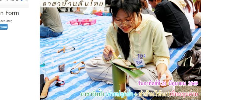 ( รุ่น 3 ปี 69 )  วันอาทิตย์ที่   21   มิถุนายน   พ.ศ. 2569  รับสมัคร อาสารักป่า (ช่วยปลูกป่า + สร้างบ้านให้นก) เขื่อนขุนด่านปราการชล