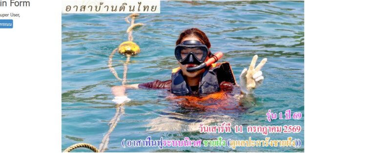 รุ่น 1  ปี 69  วันเสาร์ที่  11  กรกฎาคม  69  รับ อาสาฟื้นฟูระบบนิเวศ ชายฝั่ง (ดูแลปะการังชายฝั่ง)  โครงการอาสาฟื้นฟูระบบนิเวศชายฝั่ง คืนความอุดมสมบูรณ์ ให้ ทะเลไทย