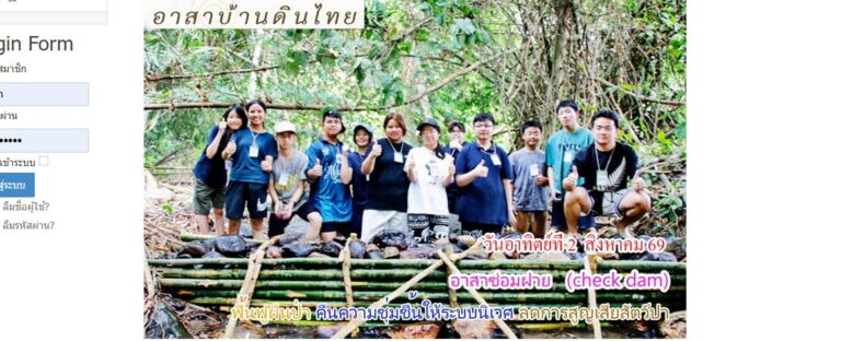 วันอาทิตย์ที่ 2  สิงหาคม 2569   อาสาดูแลฝาย   (Check Dam)  รุ่น 2  ปี 69  ดูแลฟื้นฟูสายน้ำ  คืนความชุมชื้นให้ระบบนิเวศ   ลดการสูญเสียสัตว์ป่า   ภายใน 1 วัน   จ.เพชรบุรี