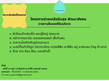 ปันสุขพัฒนาสังคม