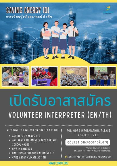 Saving Energy 101 Workshop Coordinator and Interpreter – Volunteer