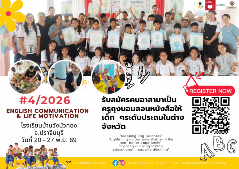 4/2026 English communication & Life Motivation โรงเรียนบ้านวังบัวทอง จ.ปราจีนบุรี