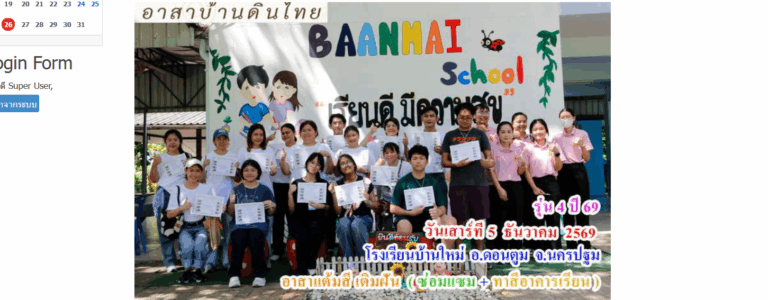รุ่น 4 ปี 69  วันเสาร์ที่  5 ธันวาคม  พ.ศ.2569  อาสาทำดี  แต้มสีเติมฝัน   ( ซ่อมแซม + ทาสีอาคารเรียน ให้น้อง )     โรงเรียนบ้านใหม่  อ.ดอนตูม  จ.นครปฐม